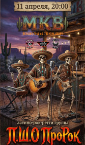 11.04.2026, Питер, суперакустика (трио)